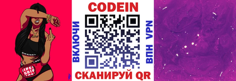 Codein напиток Lean (лин)  Купить где  Павловская 